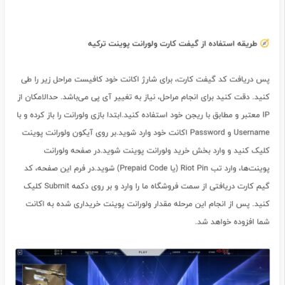 خرید ولورانت پوینت Valorant Points آمریکا (تحویل خودکار)