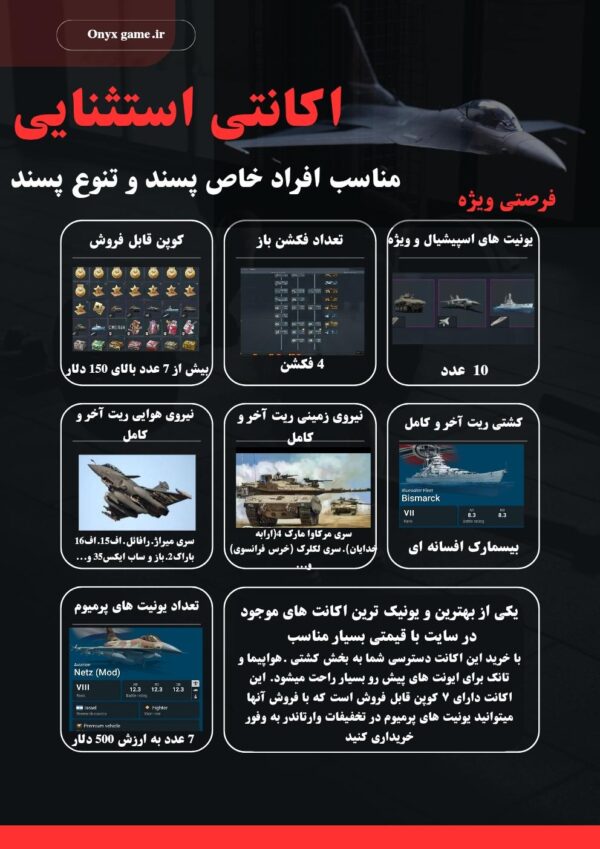 خرید اکانت وارتاندر فوق العاده یونیک با قیمت مناسب کد #61