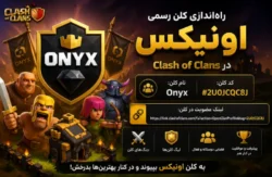 راه‌اندازی کلن رسمی اونیکس در Clash of Clans